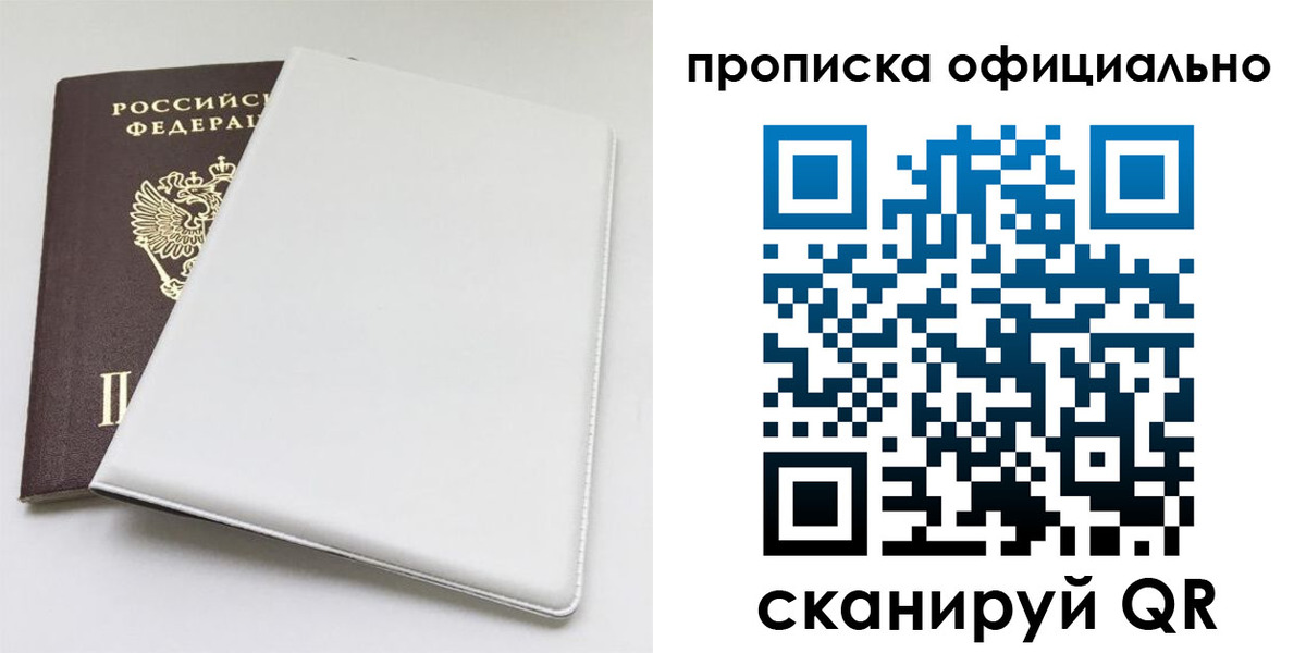 прописка в Буинске