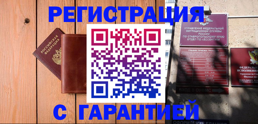 прописка от собственника в Буинске
